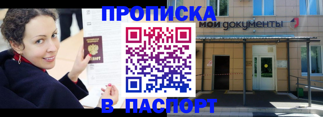 прописка законно в Калужской области